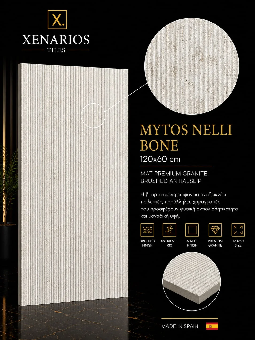 MYTOS NELLI BONE MAT PREMIUM BRUSHED ANTISLIP ΓΡΑΝΙΤΗΣ 120Χ60