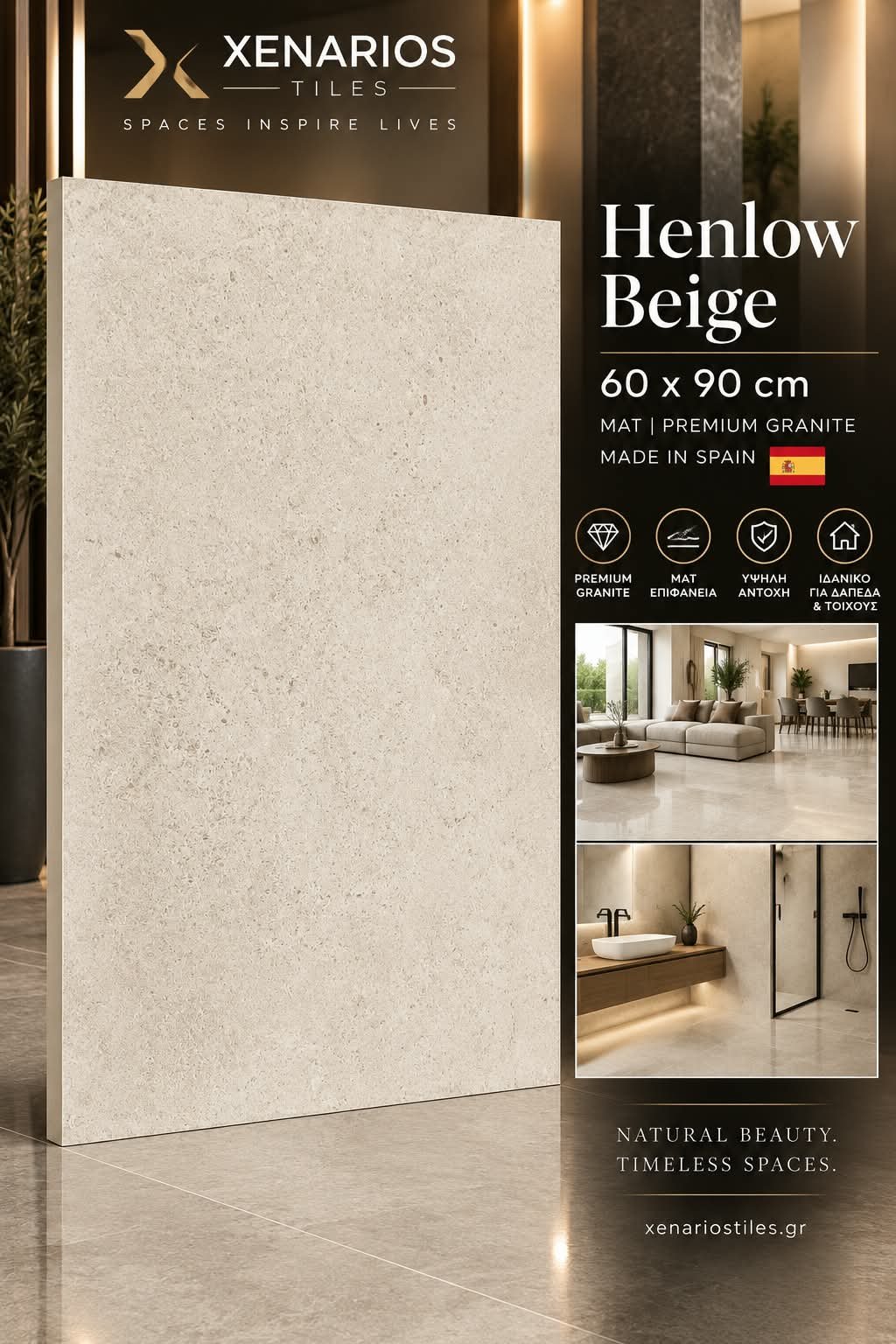Henlow Beige 60×90 Premium Mat Γρανίτης Made in Spain (PERONDA)