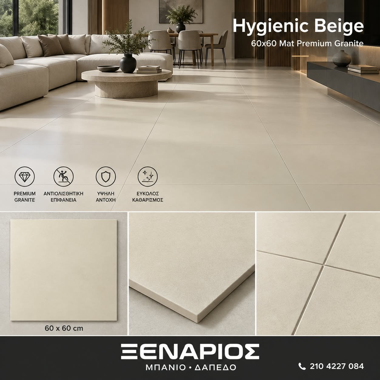 HYGIENIC BEIGE MATT 60X60 PREMIUM ΓΡΑΝΙΤΗΣ ΟΛΟΜΑΖΟΣ