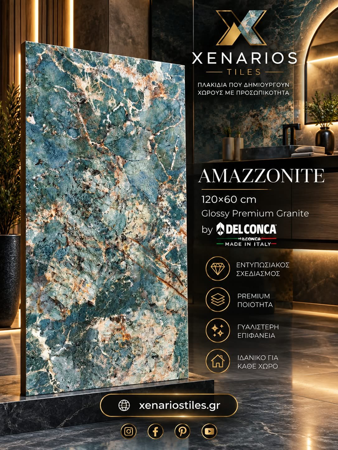 AMAZZONITE PREMIERE 120X60 ΓΥΑΛΙΣΤΕΡΟΣ ΓΡΑΝΙΤΗΣ Α ΠΟΙΟΤΗΤΑΣ MADE IN ITALY