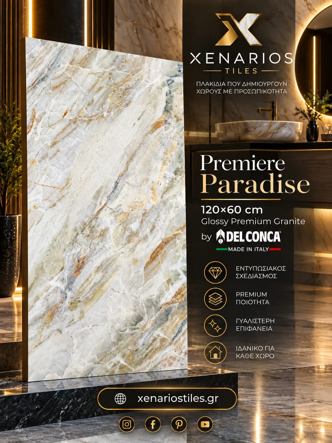 PREMIERE PARADISE 120X60 ΓΥΑΛΙΣΤΕΡΟΣ ΓΡΑΝΙΤΗΣ Α ΠΟΙΟΤΗΤΑΣ MADE IN ITALY