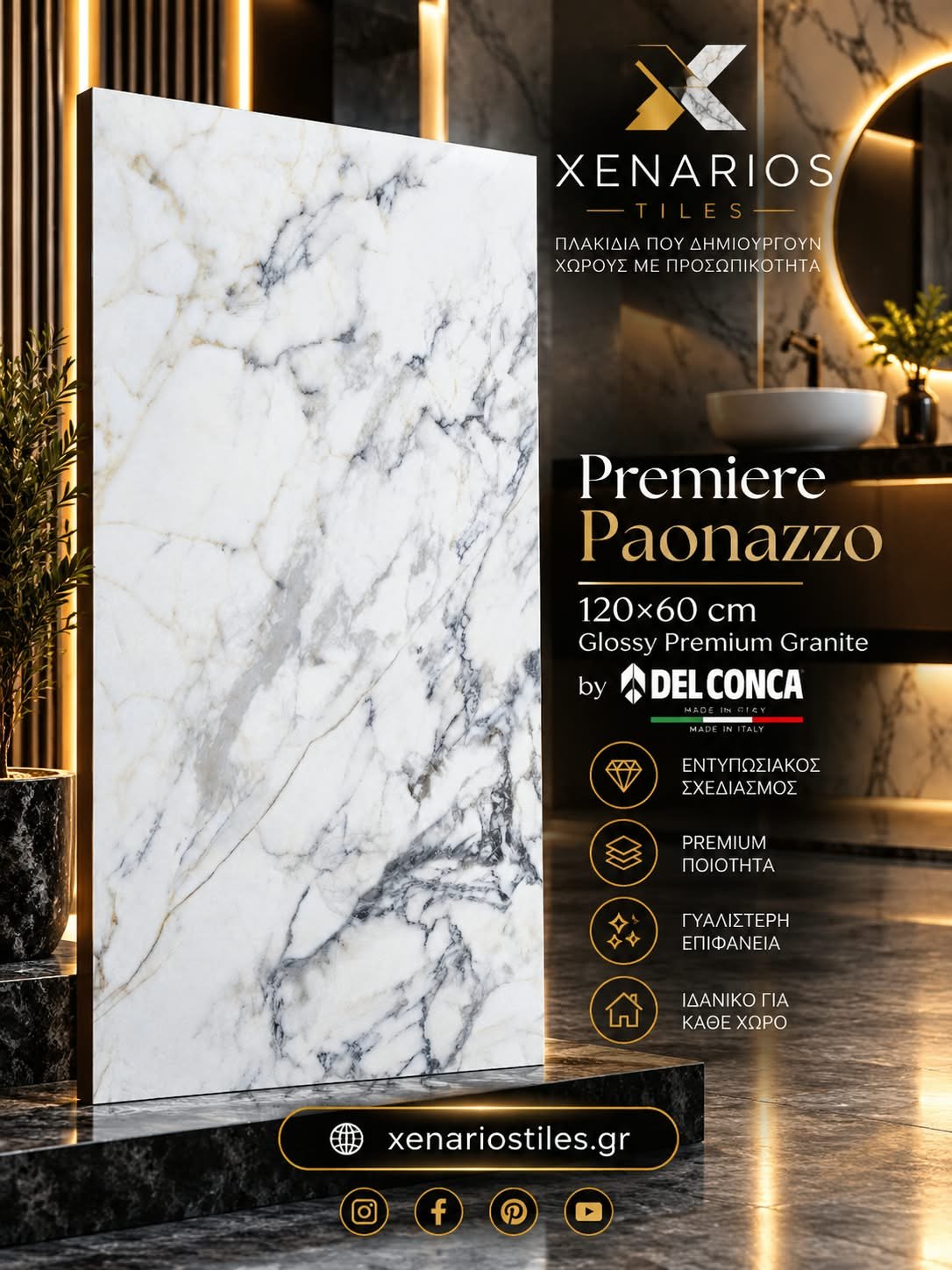 PREMIERE PAONAZZO 120X60 ΓΥΑΛΙΣΤΕΡΟΣ ΓΡΑΝΙΤΗΣ Α ΠΟΙΟΤΗΤΑΣ MADE IN ITALY